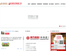 Tablet Screenshot of blzhmall.com